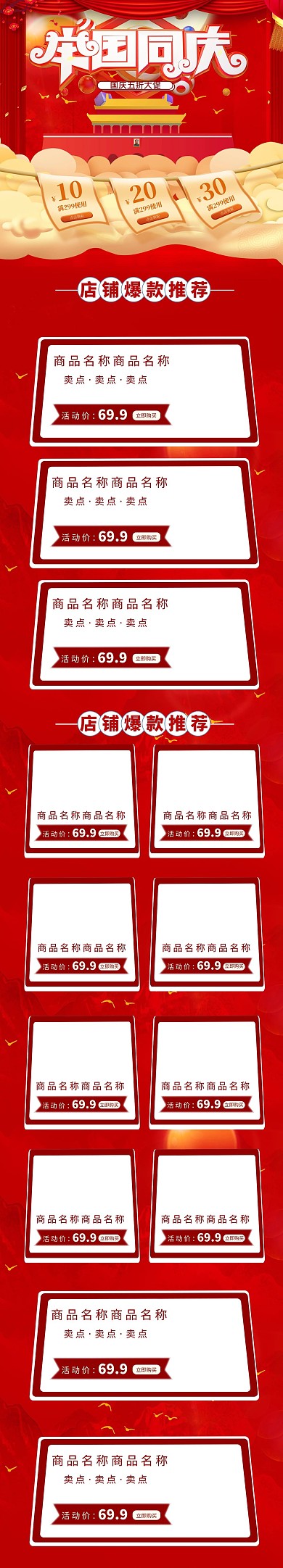 举国同庆国庆红色创意手机端首页