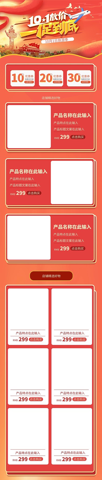 10.1放价一促到底国庆红色创意手机端首页