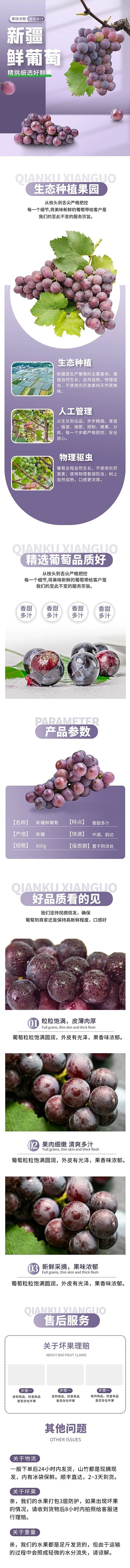新疆鲜葡萄葡萄紫色简约详情页