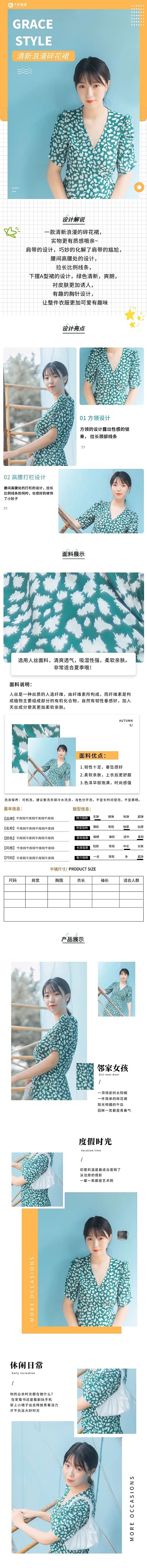 服装碎花裙白色简约风详情页