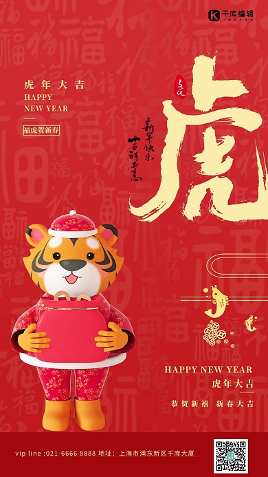 虎年大吉老虎红色简约海报创意