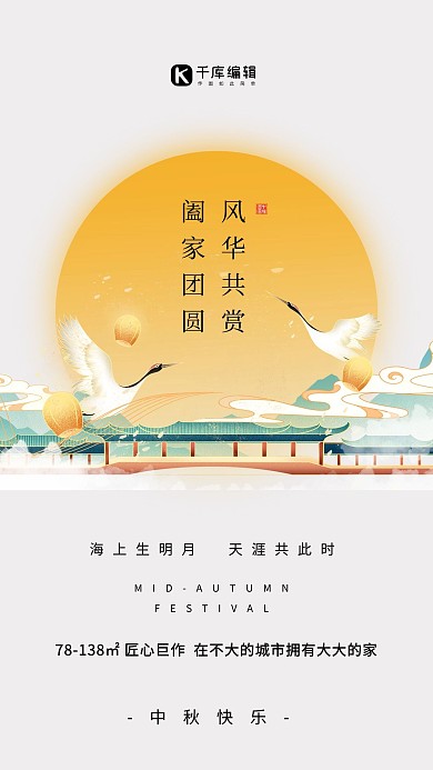 中秋节中秋节快乐黄色中国风创意海报