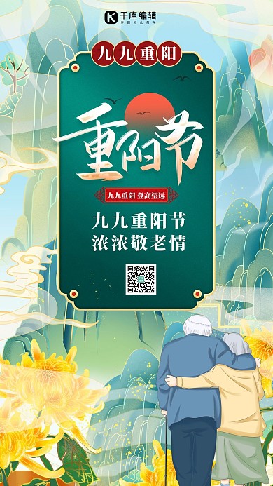 重阳节老人绿色中国风创意海报