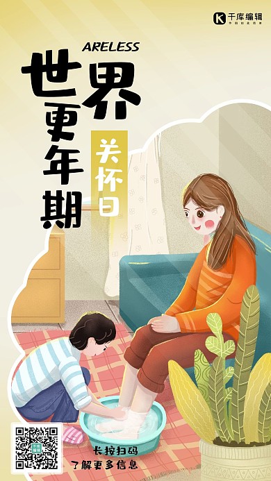 世界更年期关怀日妈妈 儿子黄色渐变 卡通创意海报