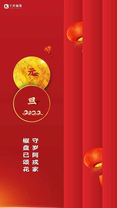 元旦2020红色大气吉祥如意手机创意海报