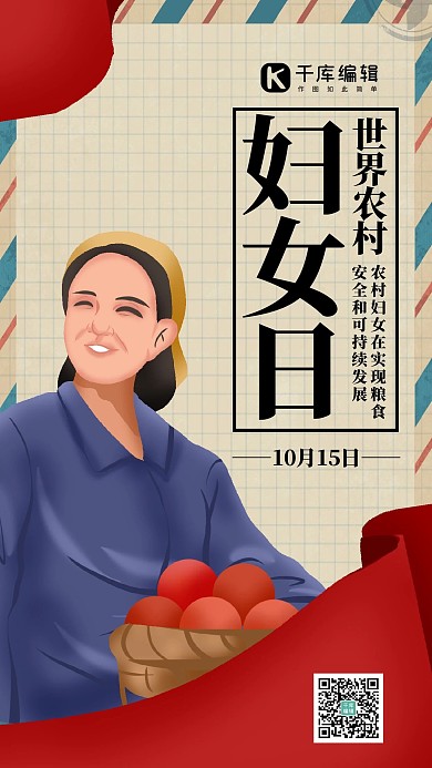 世界农村妇女日农村妇女黄色复古创意手机海报