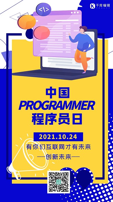 中国程序员程序员蓝色孟菲斯创意手机海报