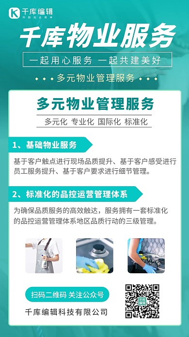 物业服务物业服务蓝色渐变手机海报 创意
