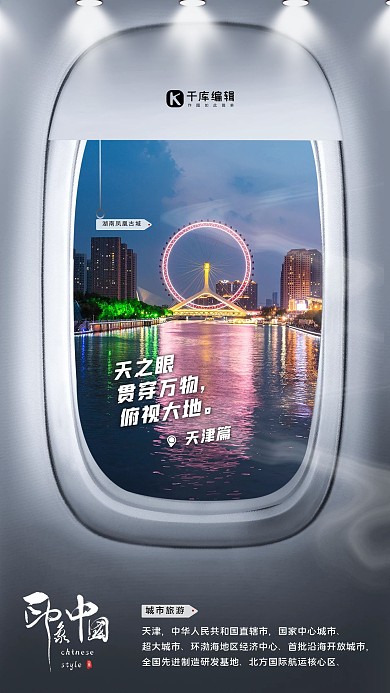 城市旅游景点照片蓝色写实海报 创意
