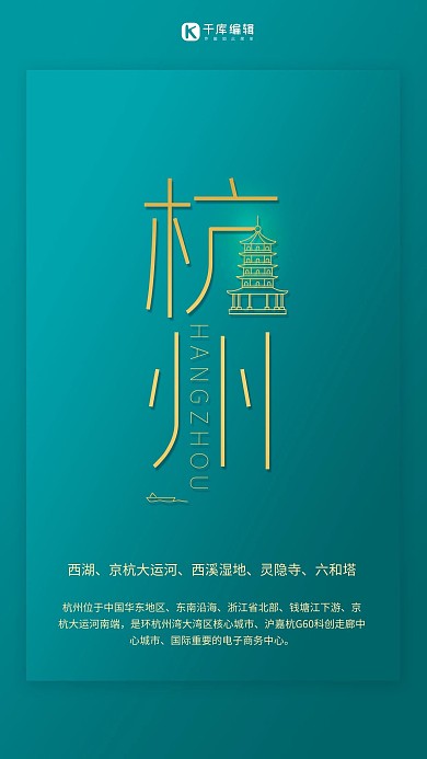 春节城市杭州青色大气简约海报 创意