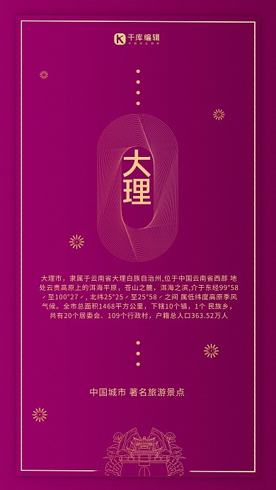 春节旅游文字玫红简约创意海报 创意