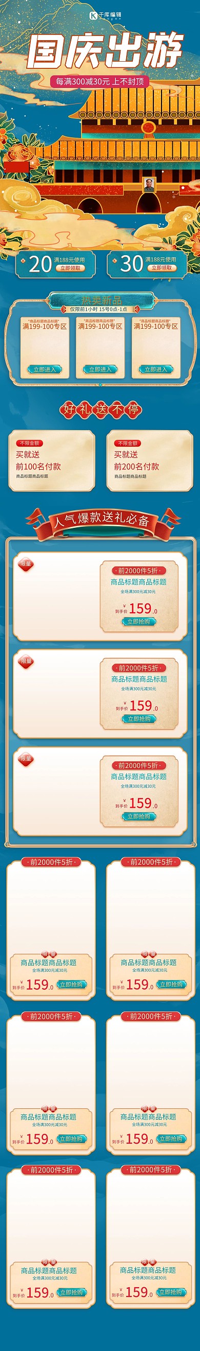 国庆出游通用蓝色国潮手机端首页