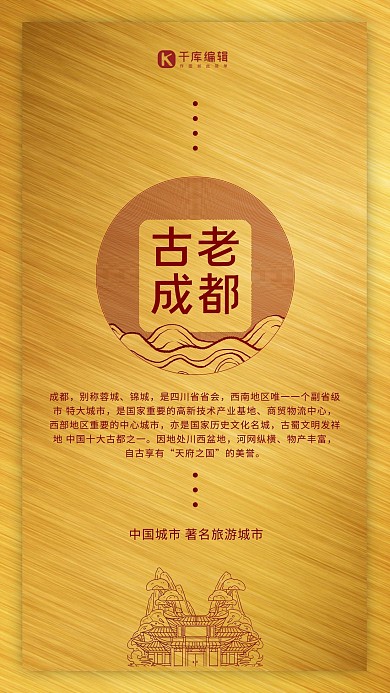 春节旅游成都景区元素金色简约创意海报 创意