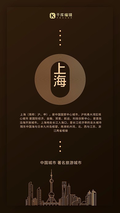 春节旅游上海城市褐色简约创意海报 创意