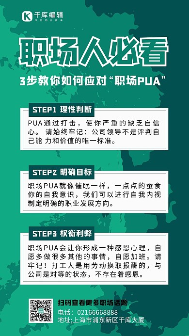 职场人必看条框绿色简约手机海报 创意