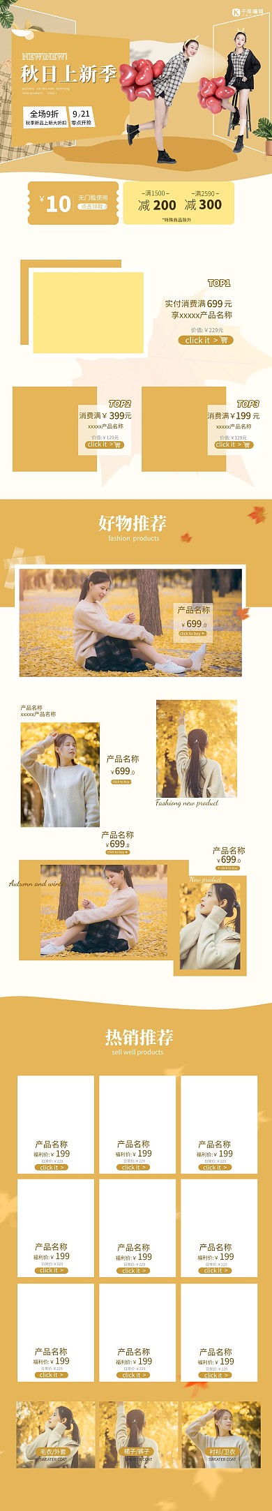 秋季上新女装橙色简约首页