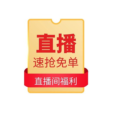 优惠活动渐变电商标签