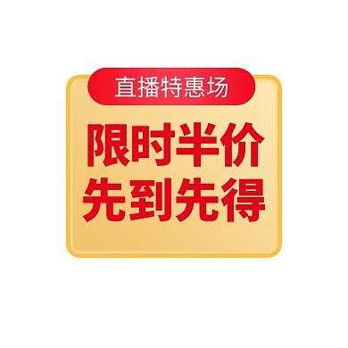 优惠活动渐变电商标签