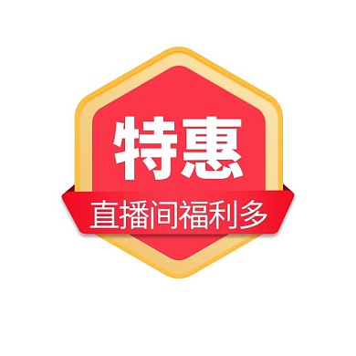 优惠活动渐变电商标签
