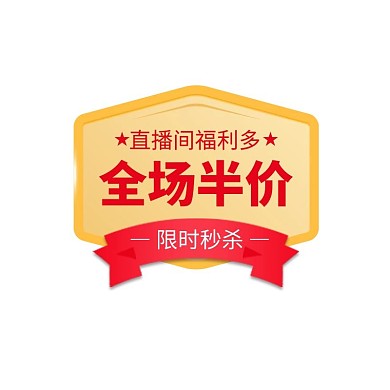 优惠活动渐变电商标签