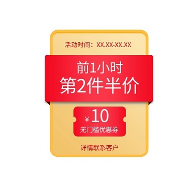 优惠活动渐变电商标签