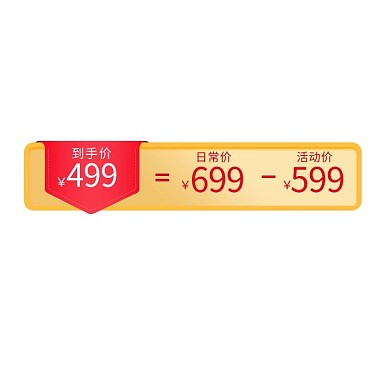 优惠活动渐变电商标签