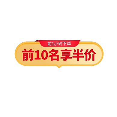 优惠活动渐变电商标签