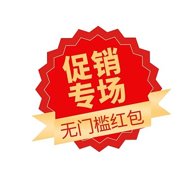 促销活动红色电商标签