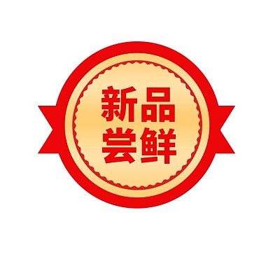 促销活动红色电商标签