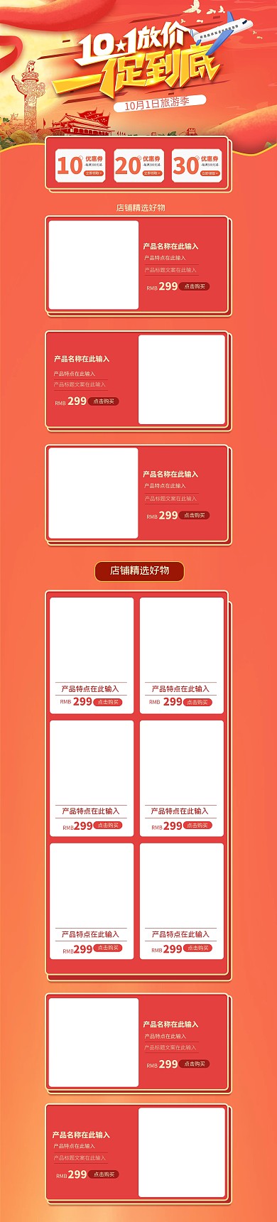 国庆放价一促到底国庆红色喜庆创意电商首页