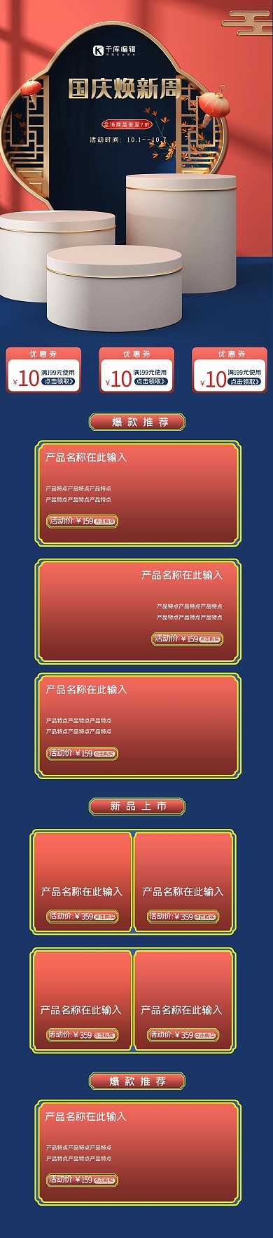 国庆焕新周国潮蓝色立体中国风电商首页手机端