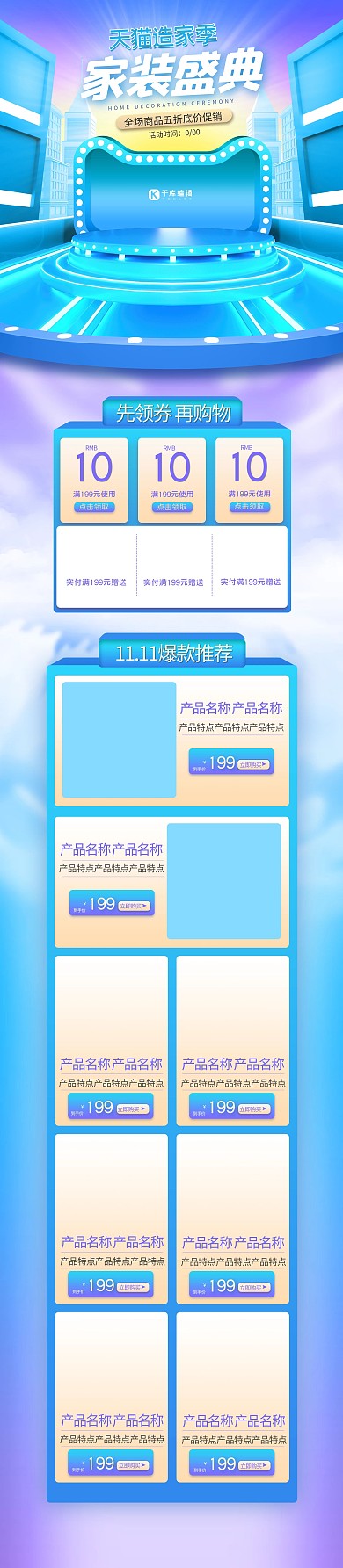 首页家装蓝色简约C4D电商