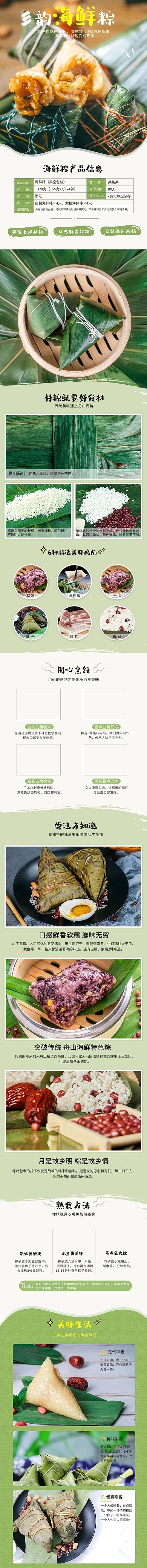 端午节美味海鲜棕绿色清新简约风电商详情页