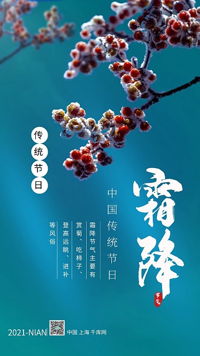 霜降节气带霜果子绿色简约海报