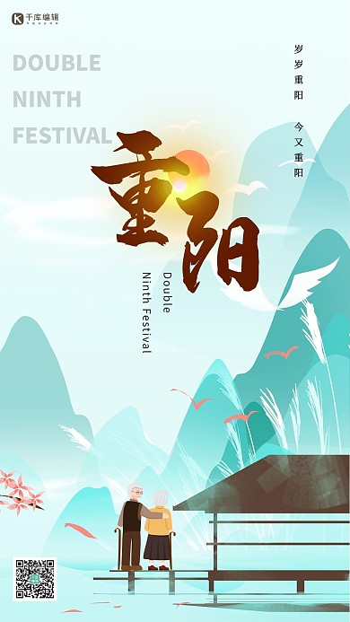 重阳节老人绿色手绘中国风海报