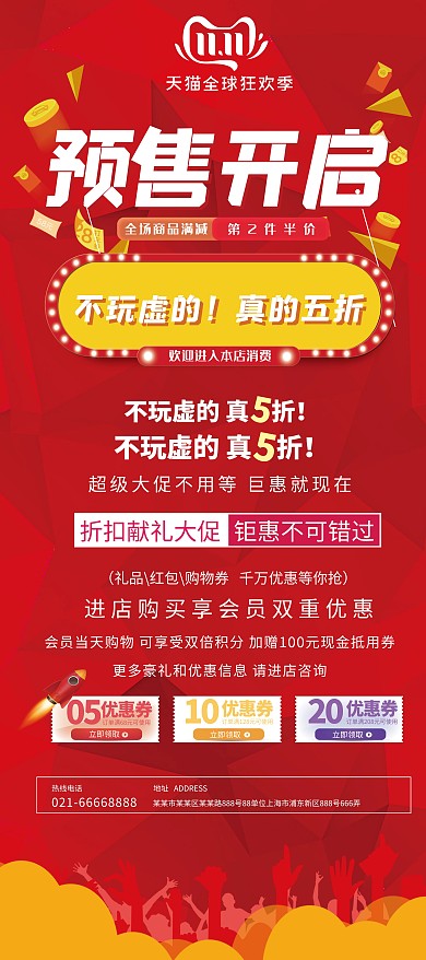 双十一预售红色优惠券双11中国风X展架