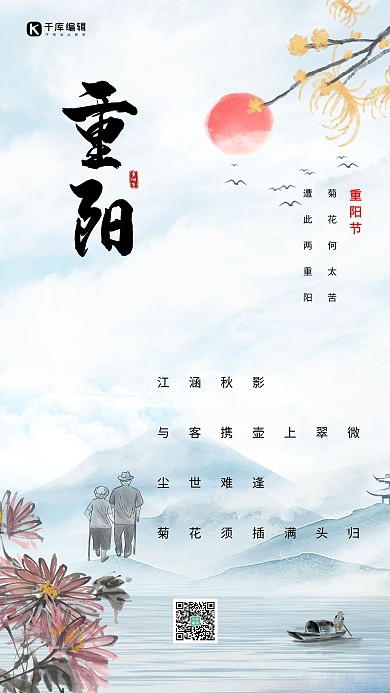 重阳节老人青色水墨中国风海报