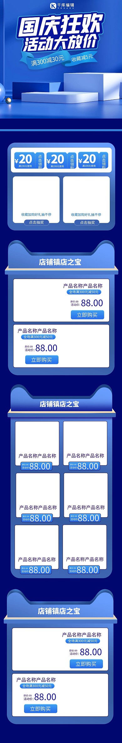 国庆狂欢季通用蓝色立体C4D手机端电商首页