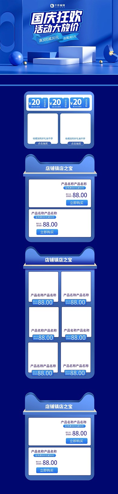 国庆狂欢季通用蓝色立体C4D电脑端电商首页
