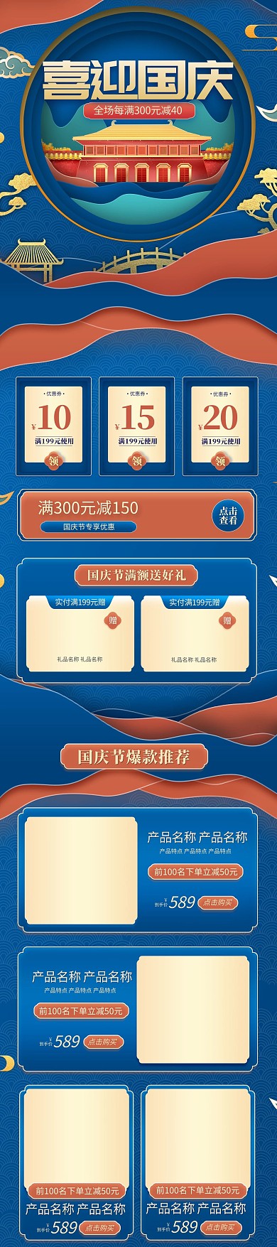 喜迎国庆通用蓝色橙色剪纸风手机端首页