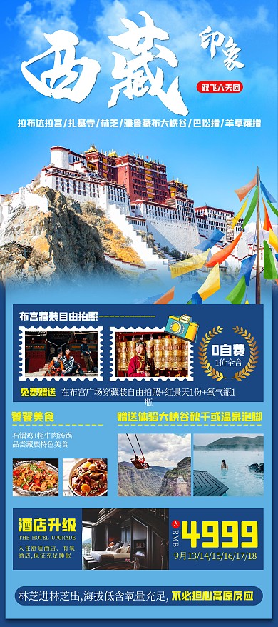 旅游布达拉宫蓝色渐变展架