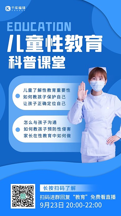 性教育科普护士蓝色渐变海报