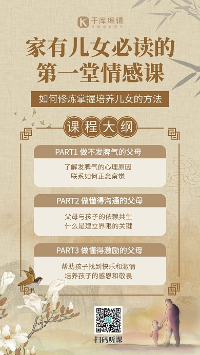 家长教育课程复古亲自剪影卡其色中国风手机海报