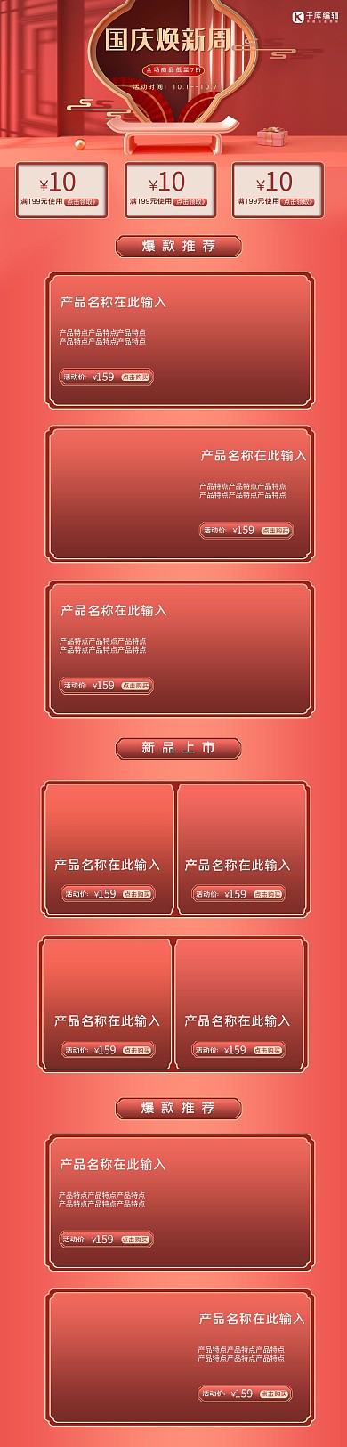国庆焕新周国潮红色中国风电商首页PC端