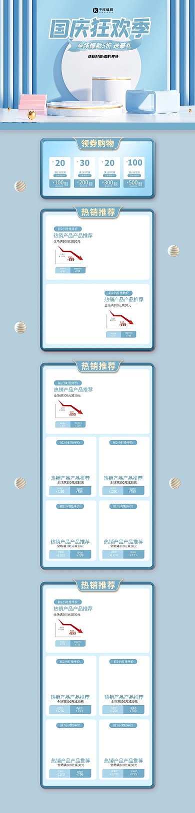 国庆狂欢季通用蓝色C4D手机端首页