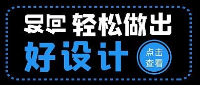 如何做出好设计简约创意微信公众号封面