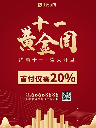 黄金周地产线条楼房红色渐变简约小红书