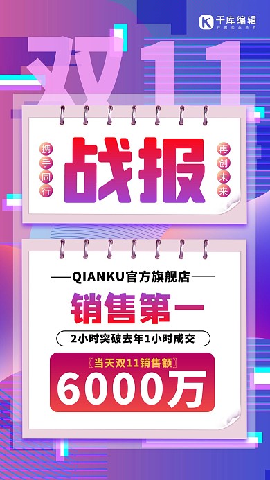 双十一销售战报紫色渐变创意海报