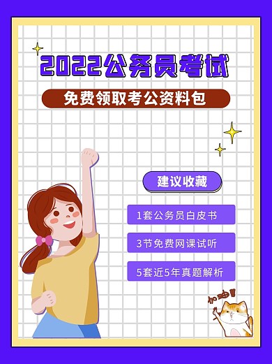 公务员考试紫色简约卡通人物小红书