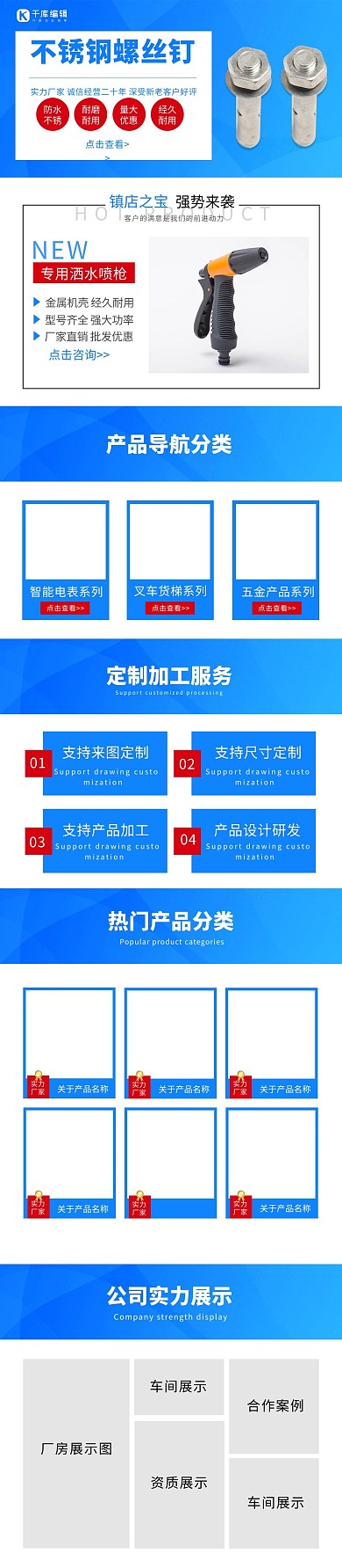 五金建材产品蓝色大气简约商务家居手机端首页
